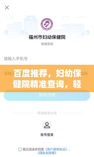 百度推荐，妇幼保健院精准查询，轻松找到就医方向