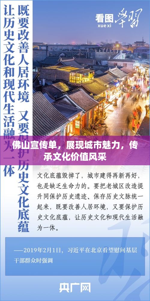 佛山宣传单，展现城市魅力，传承文化价值风采