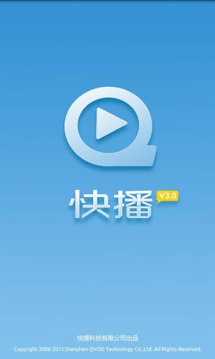快播5.0.77官方下载,专业执行方案-精英版_v7.210