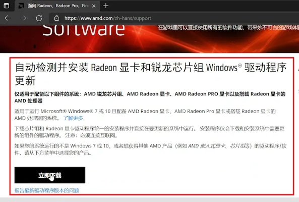 amd官方下载驱动,前沿研究解释定义_GT_v8.373