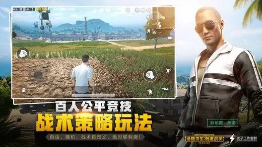 刺激 战场官方下载,科学解析评估|AP_v6.463