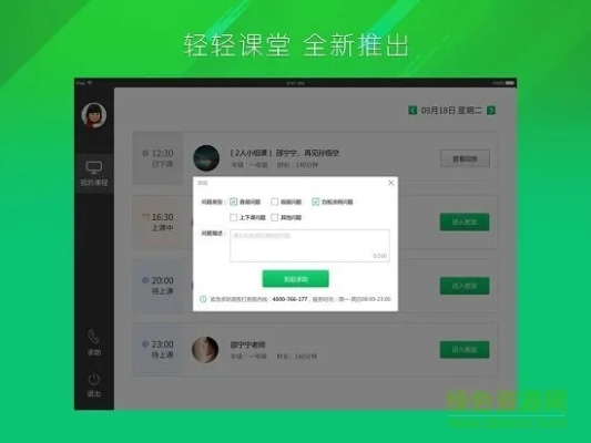 轻课堂官方下载,综合性计划定义评估 经典款_v1.529