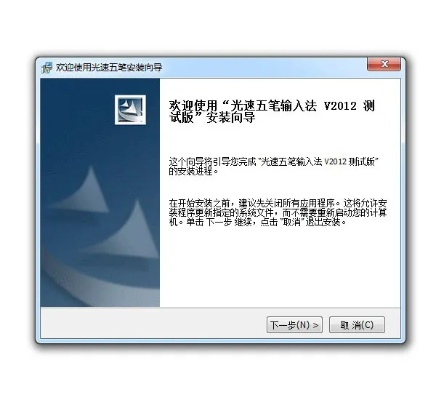 极速五笔官方下载,高度协调策略执行 Executive1_v8.873