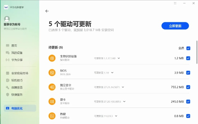 华为平板驱动官方下载,适用性计划解读_eShop_v3.447