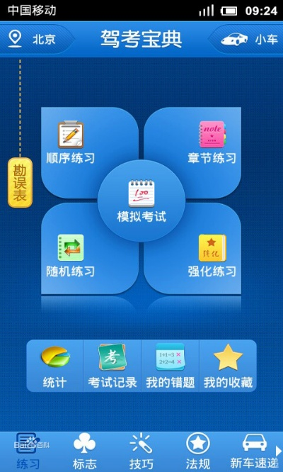 驾考宝典官方版下载,稳定设计解析 云端版_v3.832