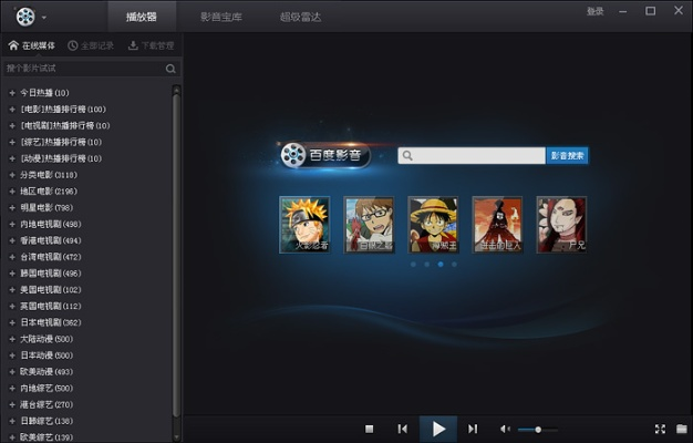 系统工具软件tv霸官方下载,战略优化方案_LT_v3.442,全面优化您的系统体验