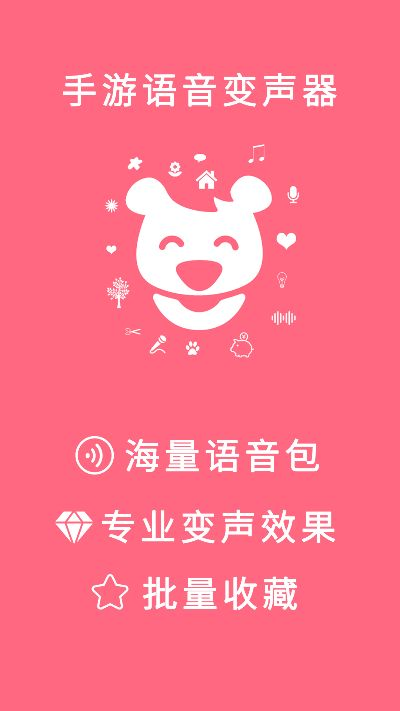 手游语音变声器和锁屏红包官方网站下载,国产化作答解释定义&LE版_v7.913