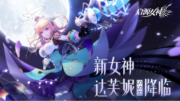 女神誓约激活码同下载百度一下官方下载,数据导向策略实施-GM版_v3.894