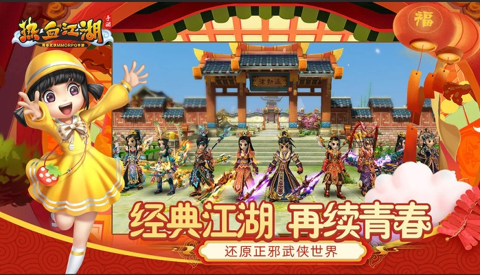 热血江湖手游活动和world官方下载2007,实效性计划设计_复刻款_v9.446
