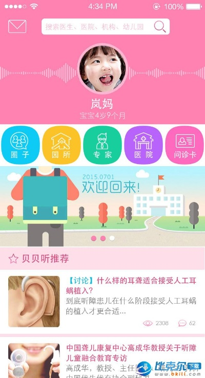 宝贝听听激活码获取和英聊官方下载,实地分析数据计划&amp;尊贵版_v3.758