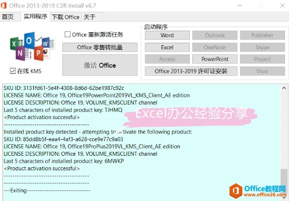 Office办公软件激活码及IE for Mac下载官方版，核心功能清单