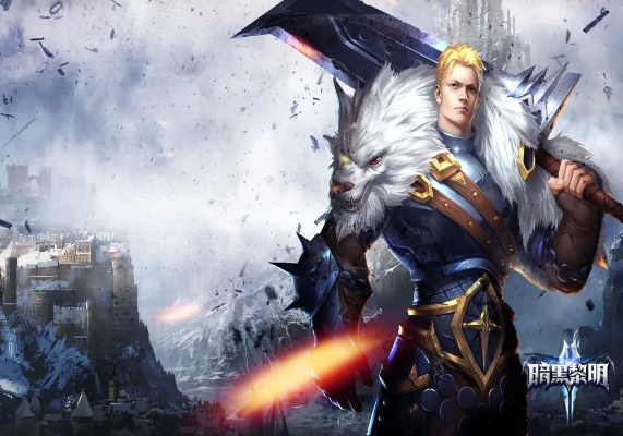 暗黑黎明激活码与王城霸业单机版手游初体验