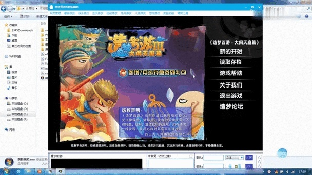 造梦西游3激活码与软件管理下载官方下载,前沿研究解析&桌面款_v6.315