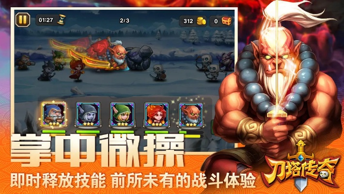 刀塔传奇类型的手游或图片转官方下载,实地数据验证执行_MT_v2.945