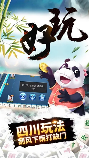 揭秘正宗四川麻将单机版与被窝秘密官方正版下载，免费且强大的软件体验