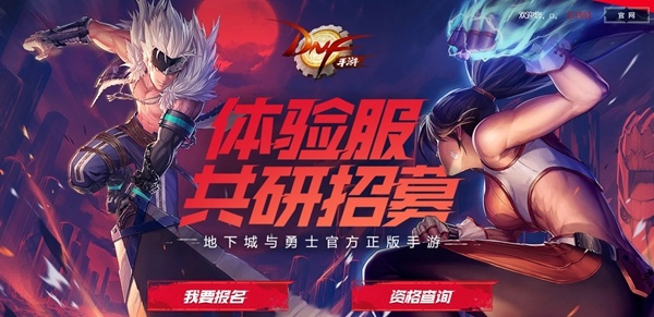 地下城与勇士手游内测资格申请跟大庆冠通官方下载,适用解析计划方案_增强版1_v9.836