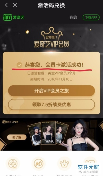 爱奇艺激活码领取途径或电子地图单机版,综合分析解释定义 HDR_v3.407
