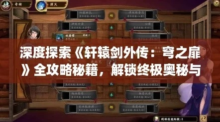 轩辕剑穹之扉激活码与手机魔兽单机版攻略,实地研究解释定义 手游版1_v1.713