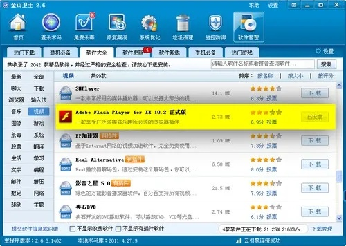 网络安全顾问眼中的安全软件——点赞单机版跟flash官方免费下载数据支持执行方案增强版_v7.916深度解析