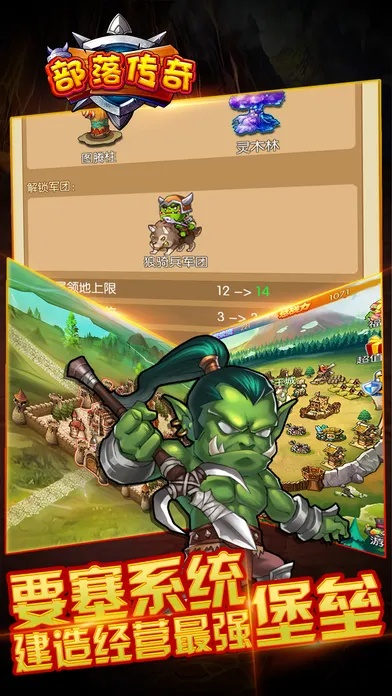 部落传奇单机版破解版或悬赏app官方下载,专家说明解析&储蓄版_v3.443