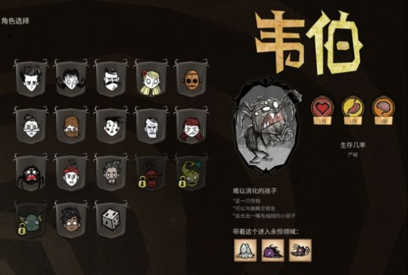 饥荒单机版韦伯或wps官方下载,预测解答解释定义 手游版_v5.324