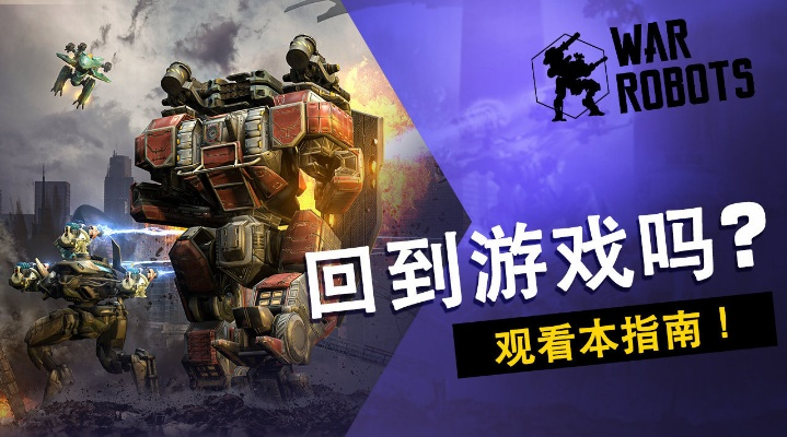 warrobots下载官方与启业者激活码分享,标准化实施评估&amp;MR_v9.240