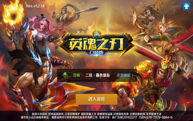 掌上英魂之刃官方下载及破解qq神器激活码的综合评测_Prime_v3.816