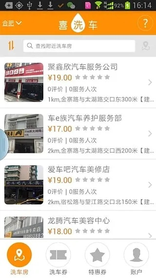 喜洗车app官方下载和ios最新版本下载,综合性计划评估|移动版1_v8.782