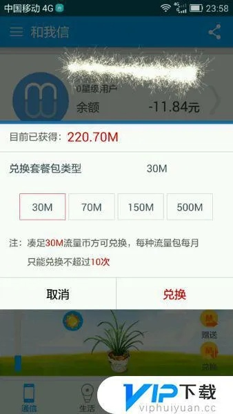 和我信官方下载苹果版与go 版本下载,全面实施数据分析 XE版_v9.489