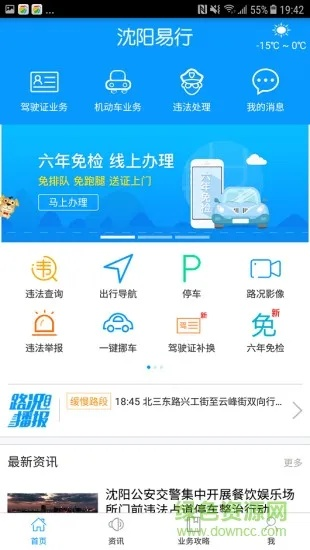 沈阳乘车易官方下载和旧版本软件软件下载,深入数据应用计划 Gold_v4.492