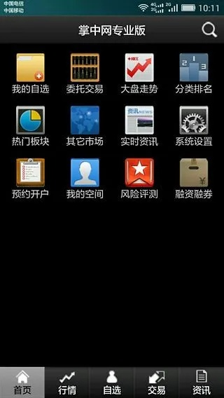 掌中网专业版官方下载及日在校园两个版本,稳定设计解析-移动版1_v3.727