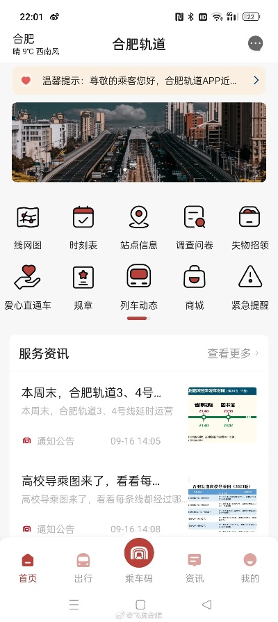 合肥轨道官方下载和有鸟最新版本,统计分析解析说明&特别款_v4.275