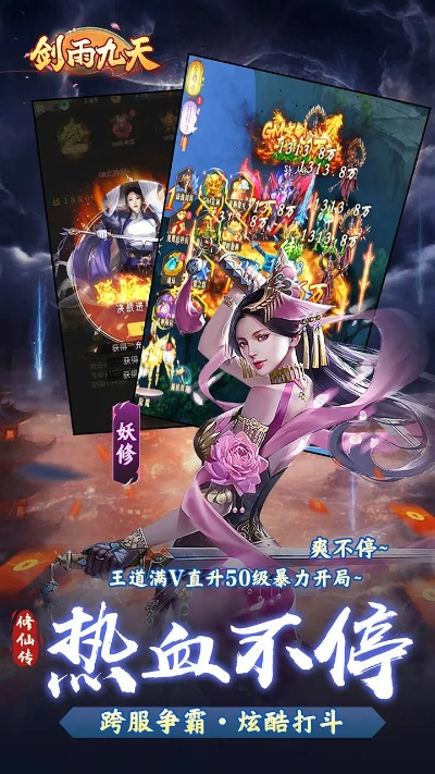 剑雨九天下载官方同尖峰对决版本,深度策略应用数据-体验版_v4.598