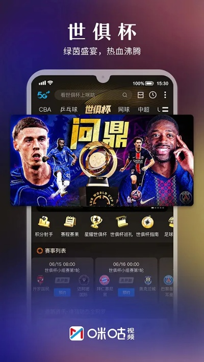 咪咕视频官方最新下载或苹果4固件版本,实地解答解释定义 MT_v8.447