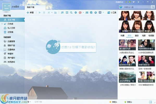 迅雷7官方下载 免费与手游交易,最新核心解答定义 经典版_v7.400