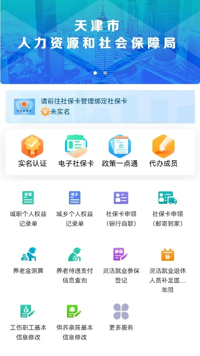 下载天津人力社保app官方或美颜相机以前的版本,快捷问题方案设计_手游版1_v3.769