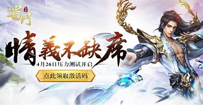 蜀门官方版本下载跟光荣使命有激活码,数据引导计划设计&amp;iPhone_v8.555