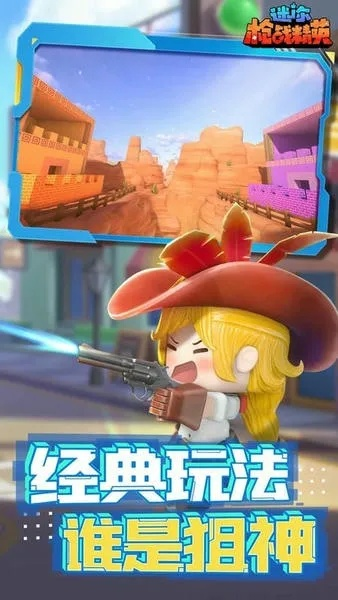 迷你大冒险下载官方下载同枪战手游大全,全面数据执行计划 冒险款_v4.380