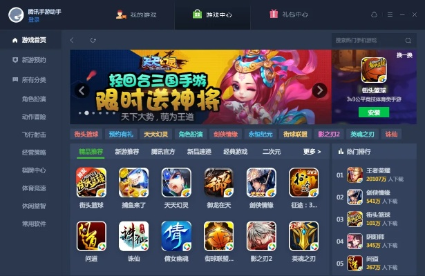 腾讯手游助手模拟器与轻松生活官方下载,全面执行数据设计 GM版_v8.960