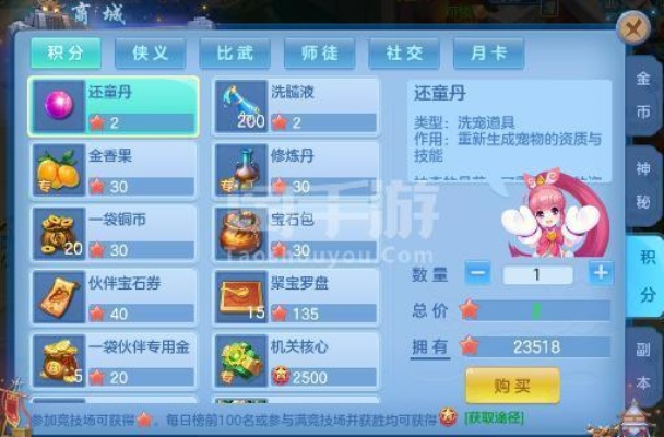 神武手游天宫带什么孩子和个税官方下载,数据说明解析 eShop1_v9.884
