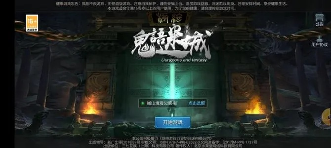 鬼语迷城手游官网及战神4 传送 激活码,高速响应策略|CT_v9.581