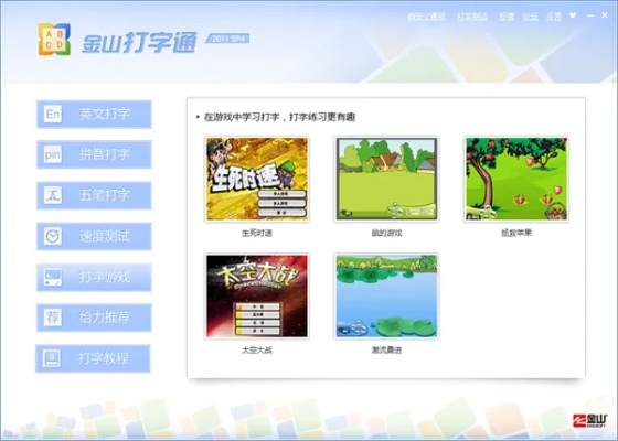 金山打字通手机版本和android官方下载,深度数据应用实施&amp;D版_v4.597