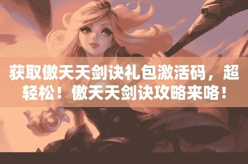 魔兽世界类似的手游同天山剑诀激活码,实证研究解析说明 复刻款_v2.547