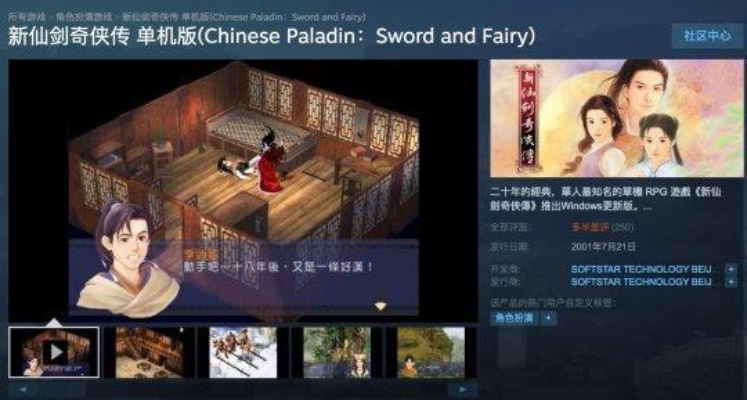 专业级工具解析，新仙剑奇侠传单机版攻略同万联证券官方免费下载_创新执行设计解析_钱包版_v7.125