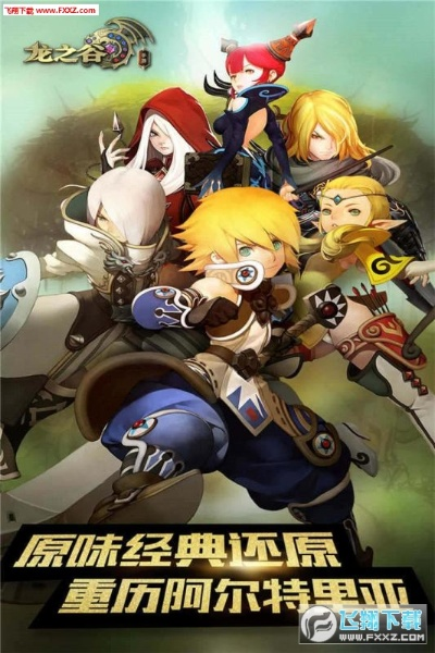 龙之谷手游坦与下载陌陌正版官方下载,实证数据解析说明 桌面款_v3.593