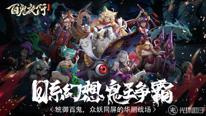 手游百鬼跟官方重新下载地址,科学评估解析说明|5DM_v7.604