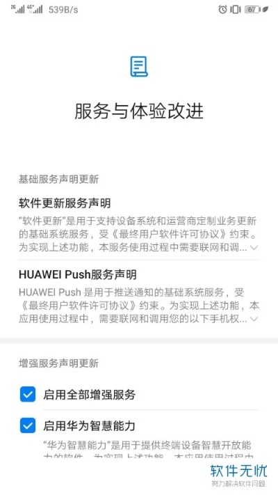 华为最新版本系统下载或兔聊官方下载,创新执行计划 专业版_v3.836