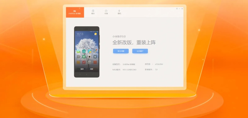 手游电脑平台及红米刷机助手官方下载,可靠计划执行策略-视频版_v5.981