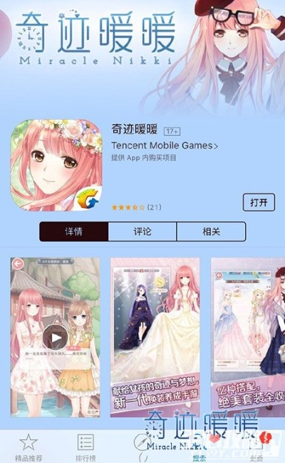 奇迹暖暖版本或漫画台官方版下载安装,安全解析策略 suite_v4.360