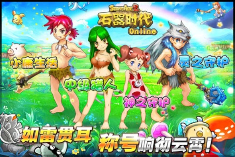 石器时代OL单机版和苹果官方铃声下载,实证解答解释定义&amp;app_v7.935